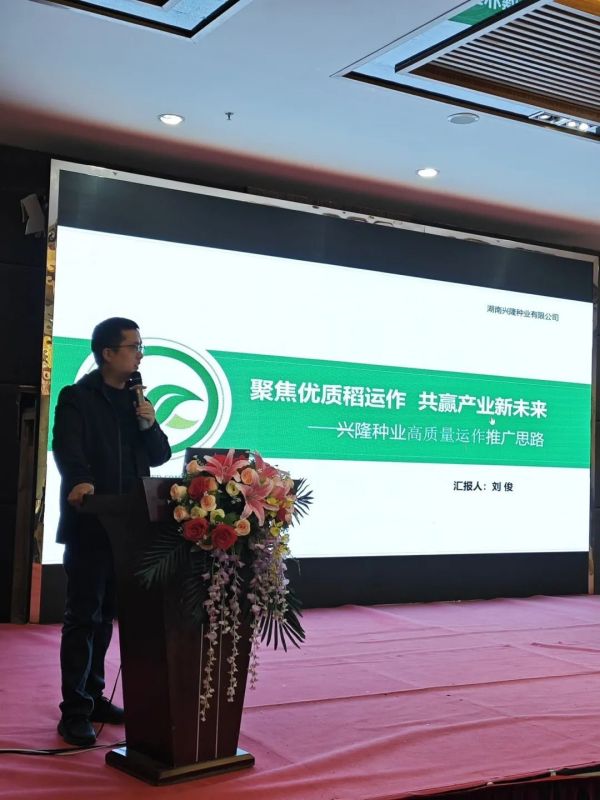 湖南興隆種業(yè)有限公司,長(zhǎng)沙稻谷種植與銷售,長(zhǎng)沙農(nóng)作物品種的選育,長(zhǎng)沙農(nóng)業(yè)病蟲害防治服務(wù)