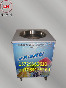 鄭州炒冰機廠家批發，專業提供商用炒酸奶機、炒奶卷機及原物料，附贈技術培訓服務