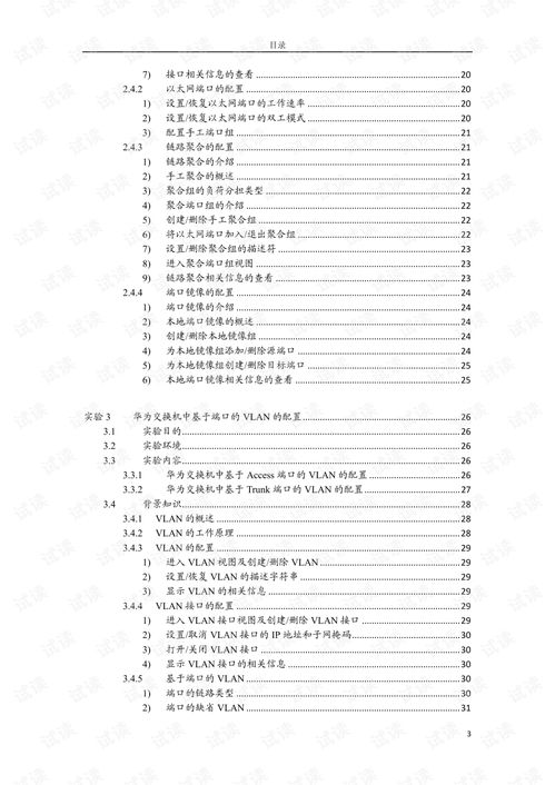 網絡系統集成實戰 從綜合布線到華為路由器配置與文檔管理
